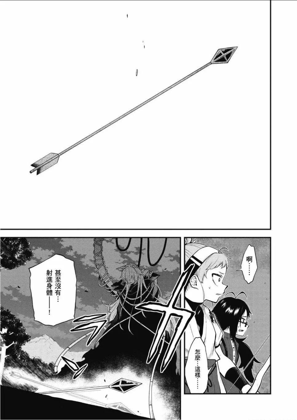 《记录的地平线西风的旅团》第58话 第4页