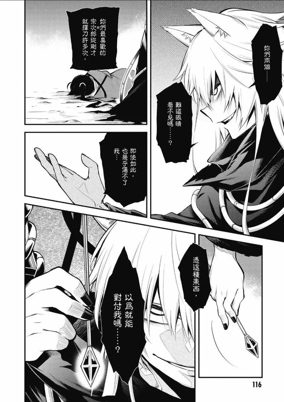 《记录的地平线西风的旅团》第58话 第5页
