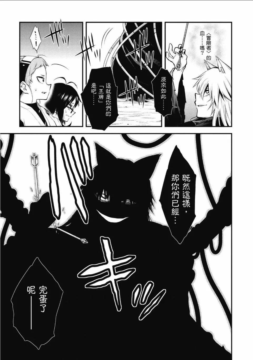 《记录的地平线西风的旅团》第58话 第6页