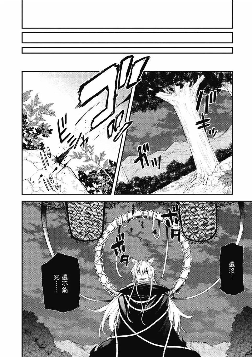 《记录的地平线西风的旅团》第58话 第7页