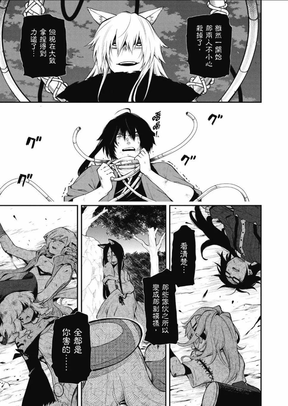 《记录的地平线西风的旅团》第58话 第8页