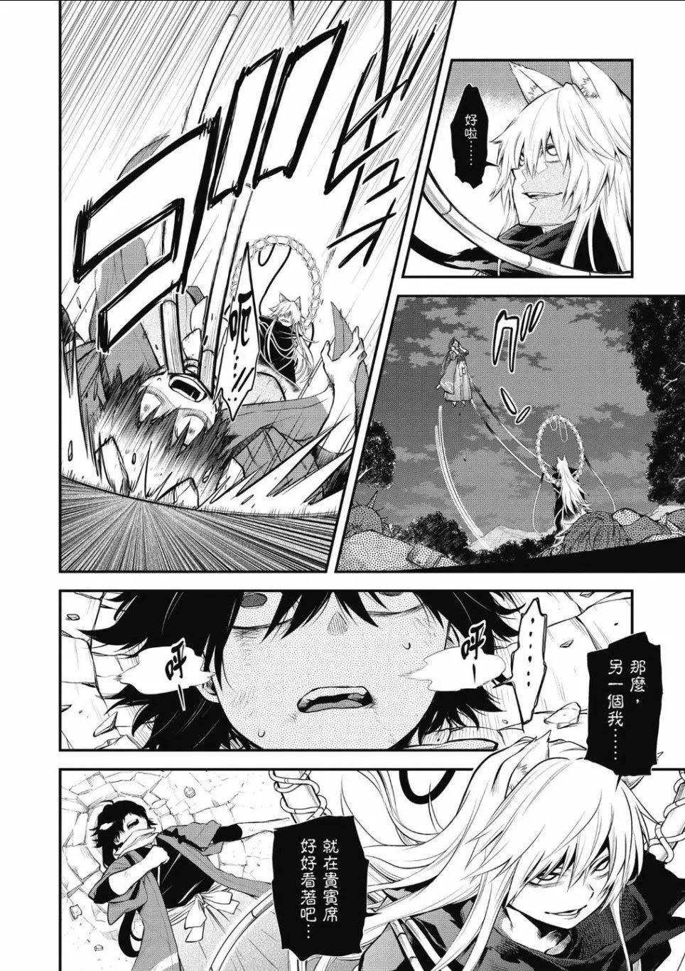 《记录的地平线西风的旅团》第58话 第9页