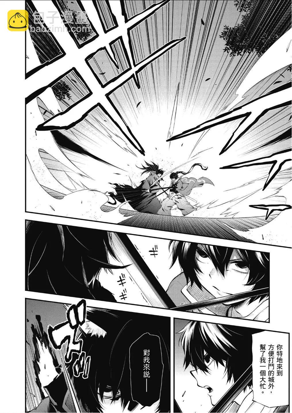 《记录的地平线西风的旅团》第56话 第11页