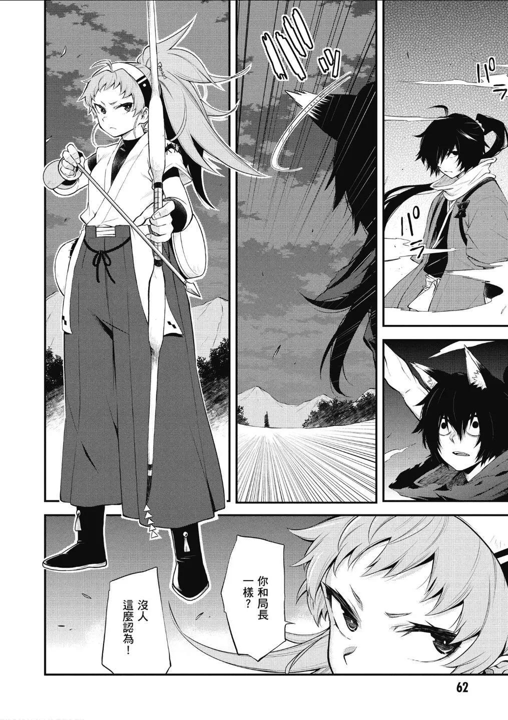 《记录的地平线西风的旅团》第56话 第14页