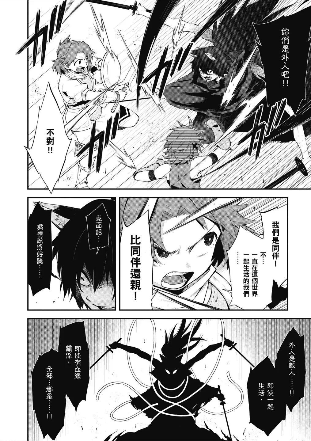 《记录的地平线西风的旅团》第56话 第16页