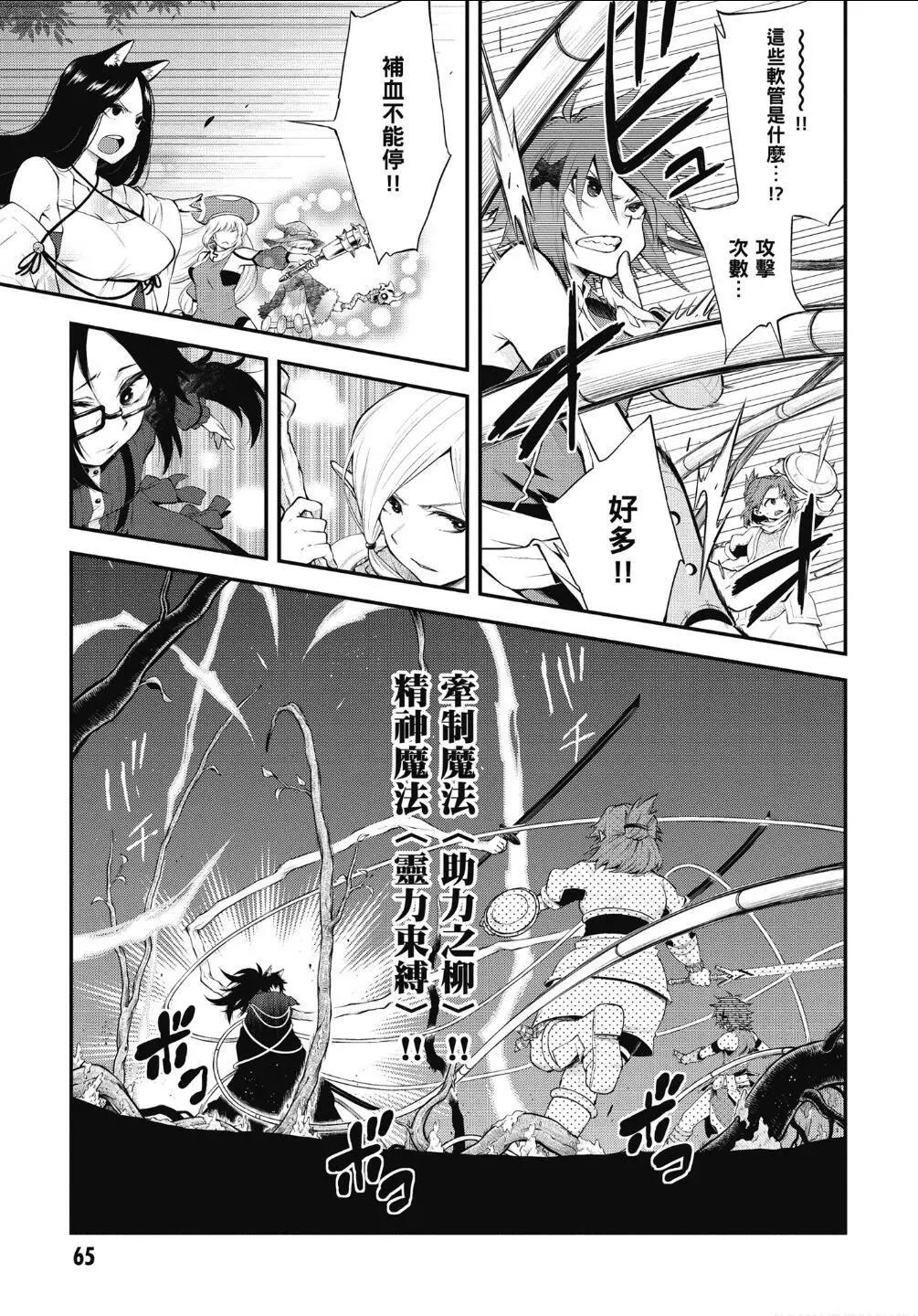 《记录的地平线西风的旅团》第56话 第17页