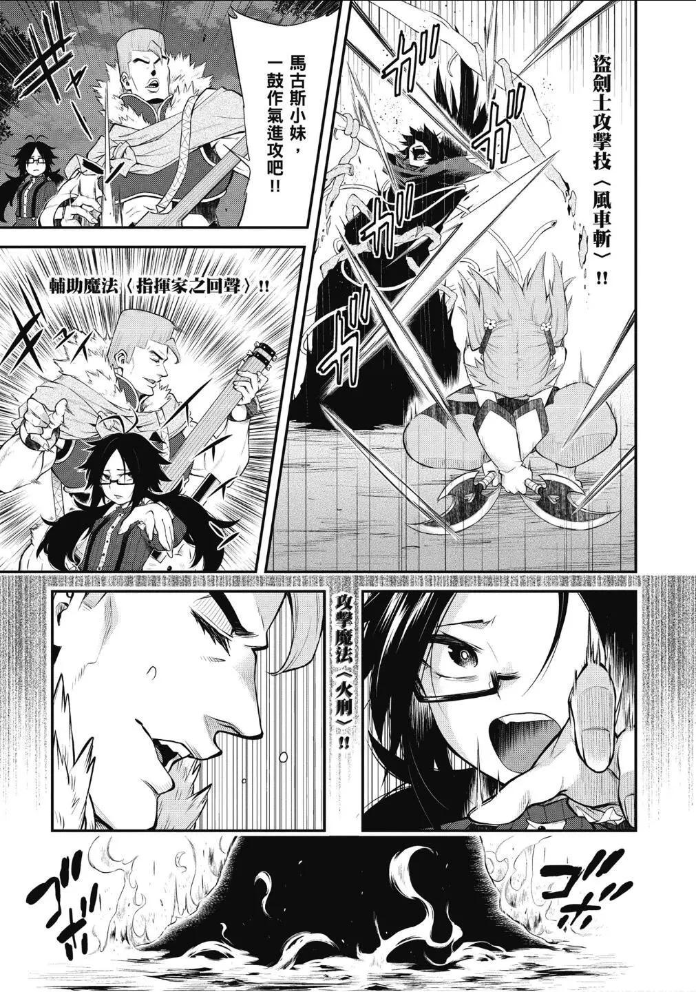 《记录的地平线西风的旅团》第56话 第19页