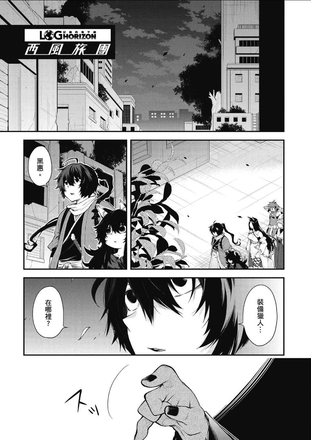 《记录的地平线西风的旅团》第56话 第1页