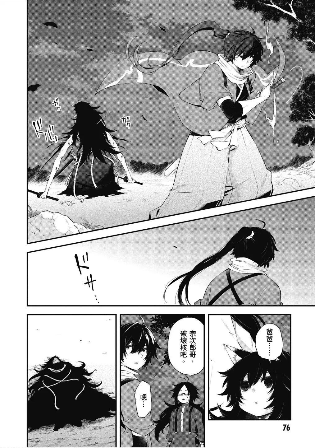 《记录的地平线西风的旅团》第56话 第25页