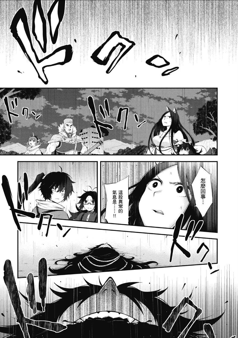 《记录的地平线西风的旅团》第56话 第26页