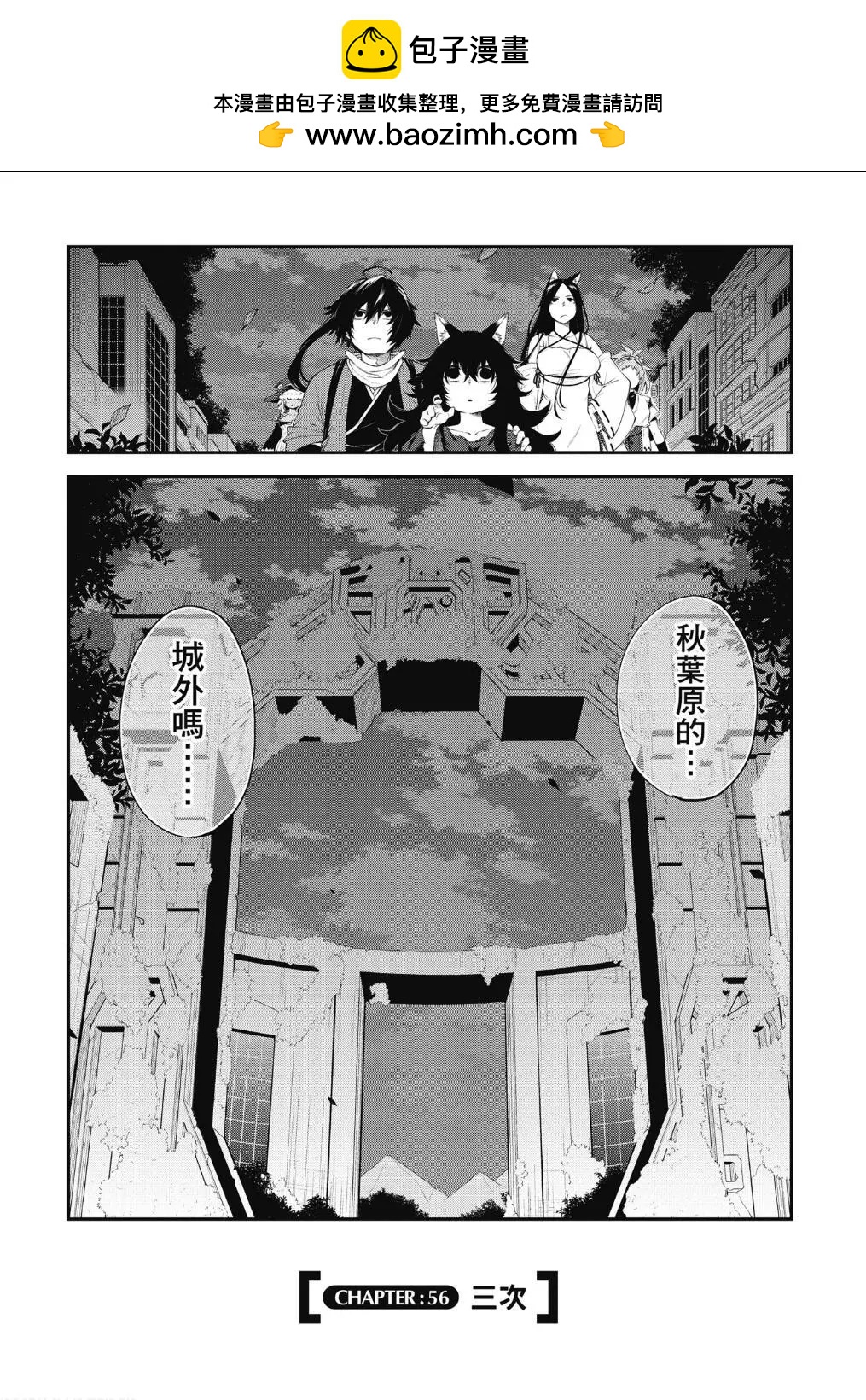 《记录的地平线西风的旅团》第56话 第2页