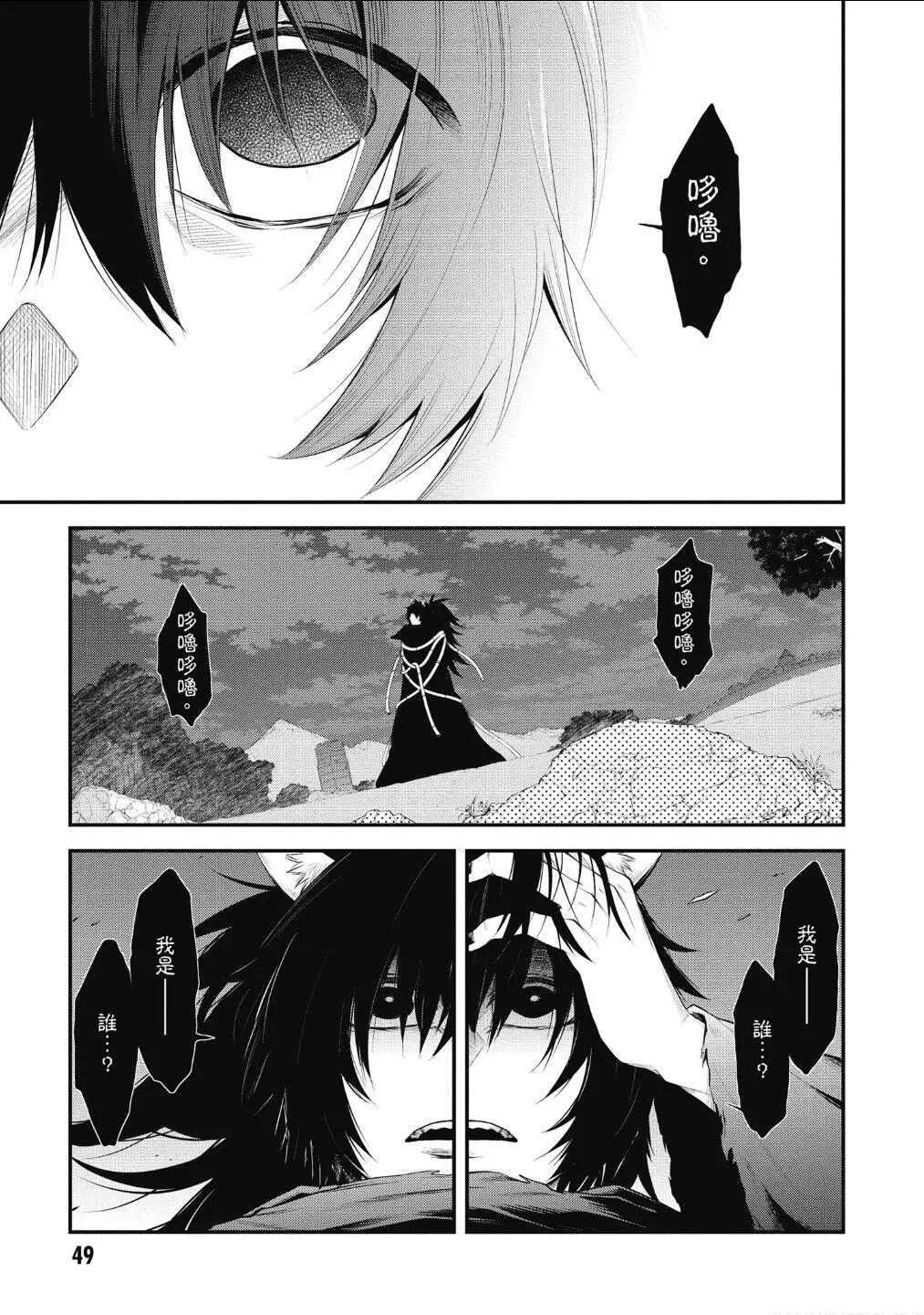 《记录的地平线西风的旅团》第56话 第3页