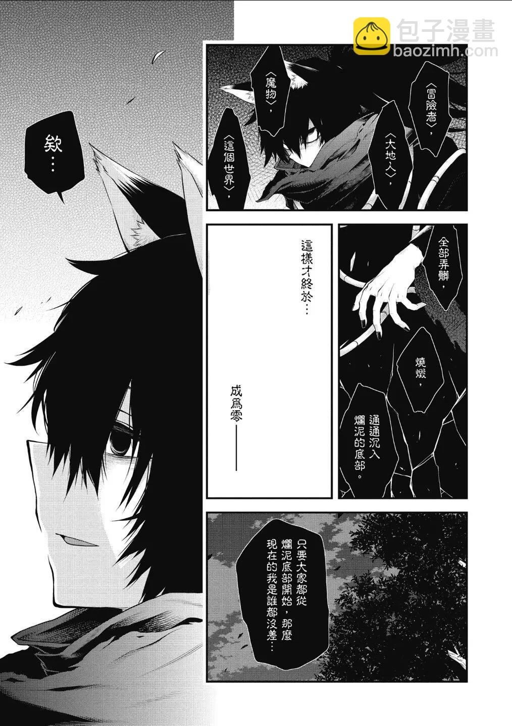 《记录的地平线西风的旅团》第56话 第5页