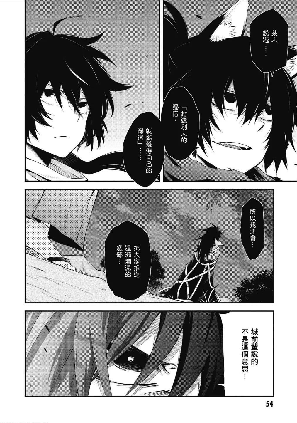 《记录的地平线西风的旅团》第56话 第7页