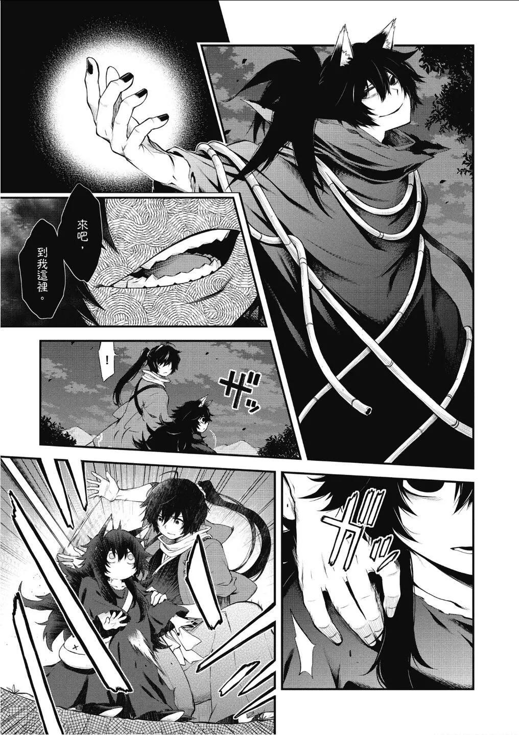 《记录的地平线西风的旅团》第56话 第8页