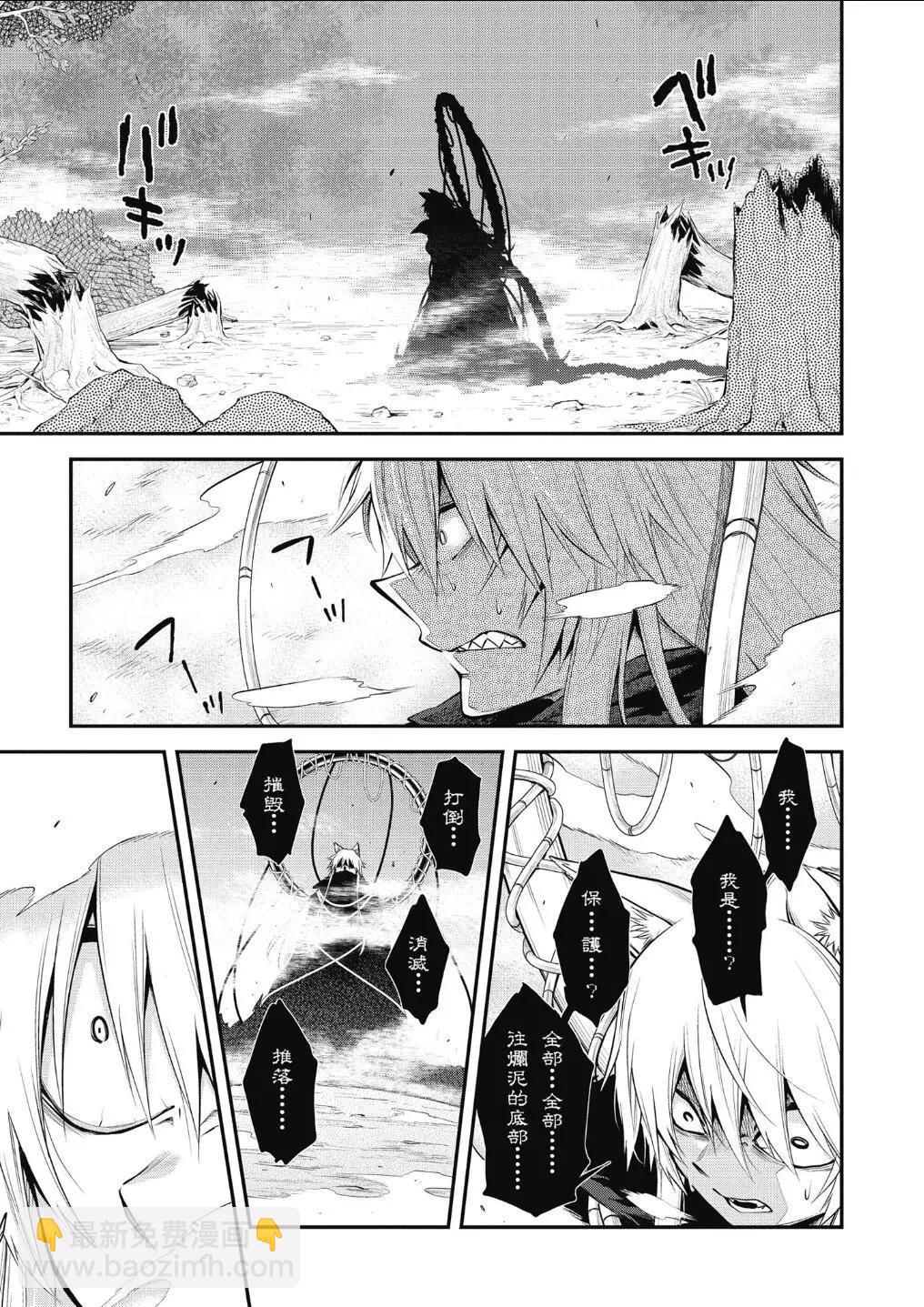 《记录的地平线西风的旅团》第59话 第13页