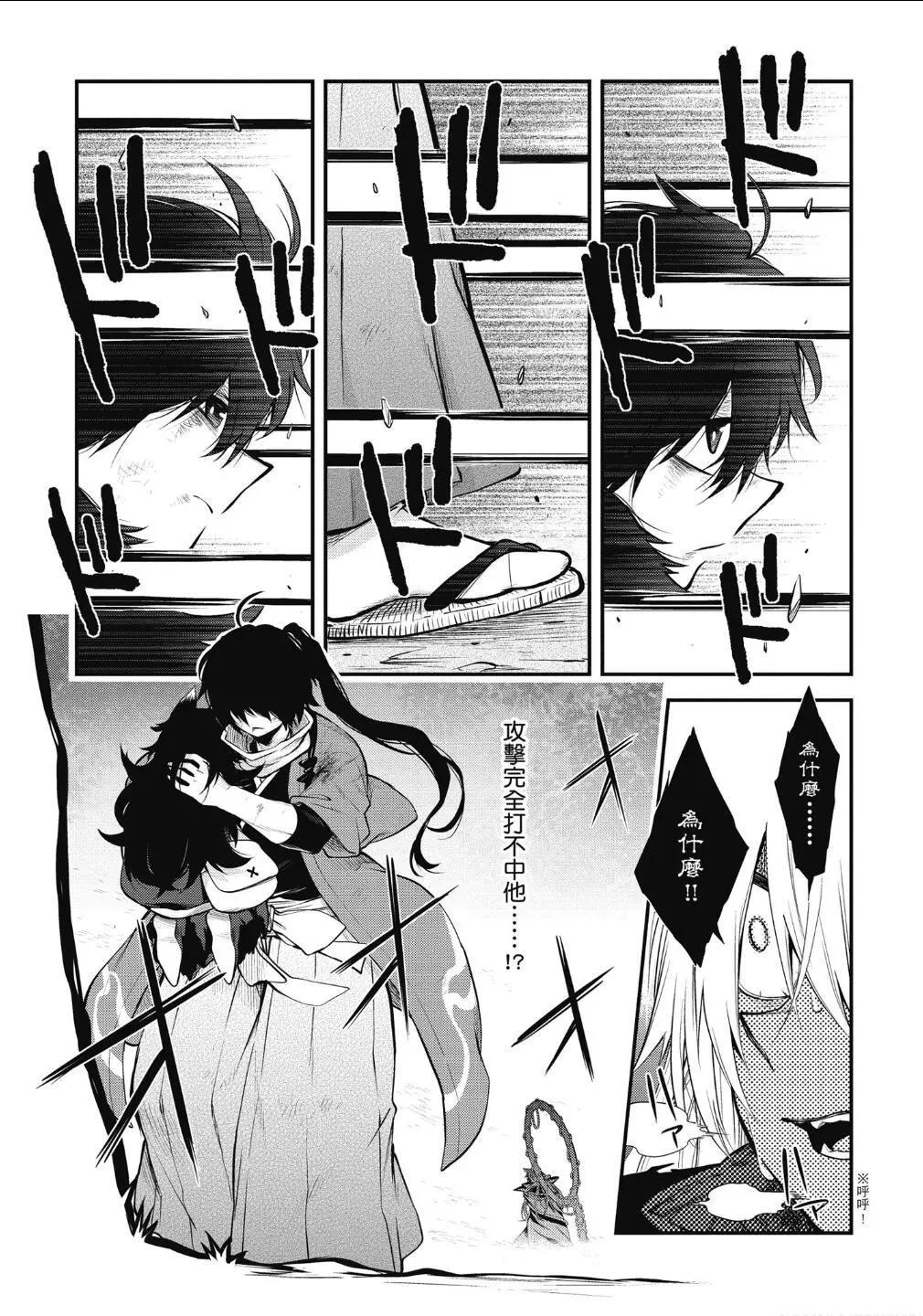 《记录的地平线西风的旅团》第59话 第15页