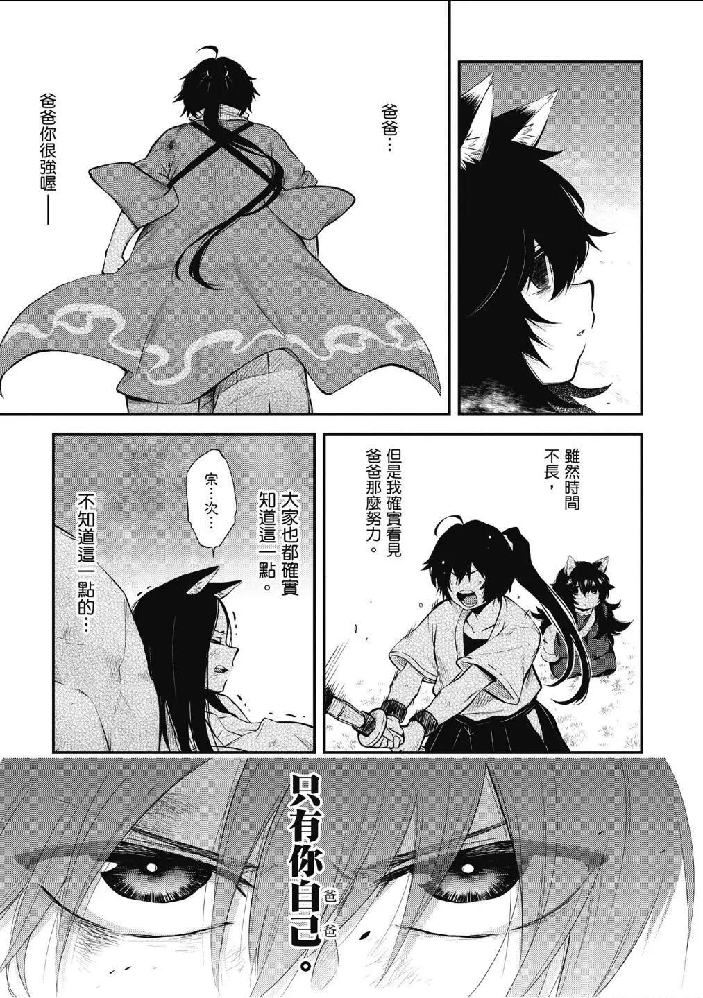 《记录的地平线西风的旅团》第59话 第17页
