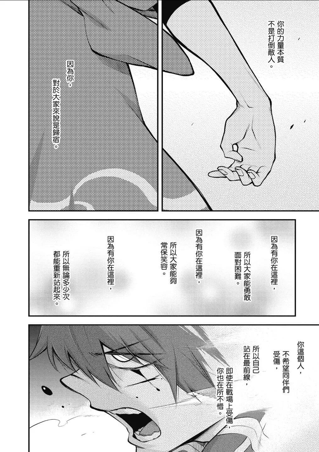 《记录的地平线西风的旅团》第59话 第18页