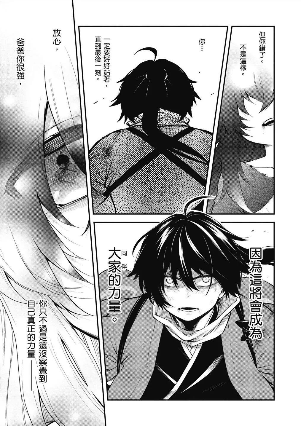 《记录的地平线西风的旅团》第59话 第19页