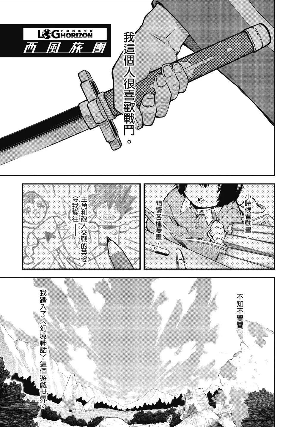 《记录的地平线西风的旅团》第59话 第1页