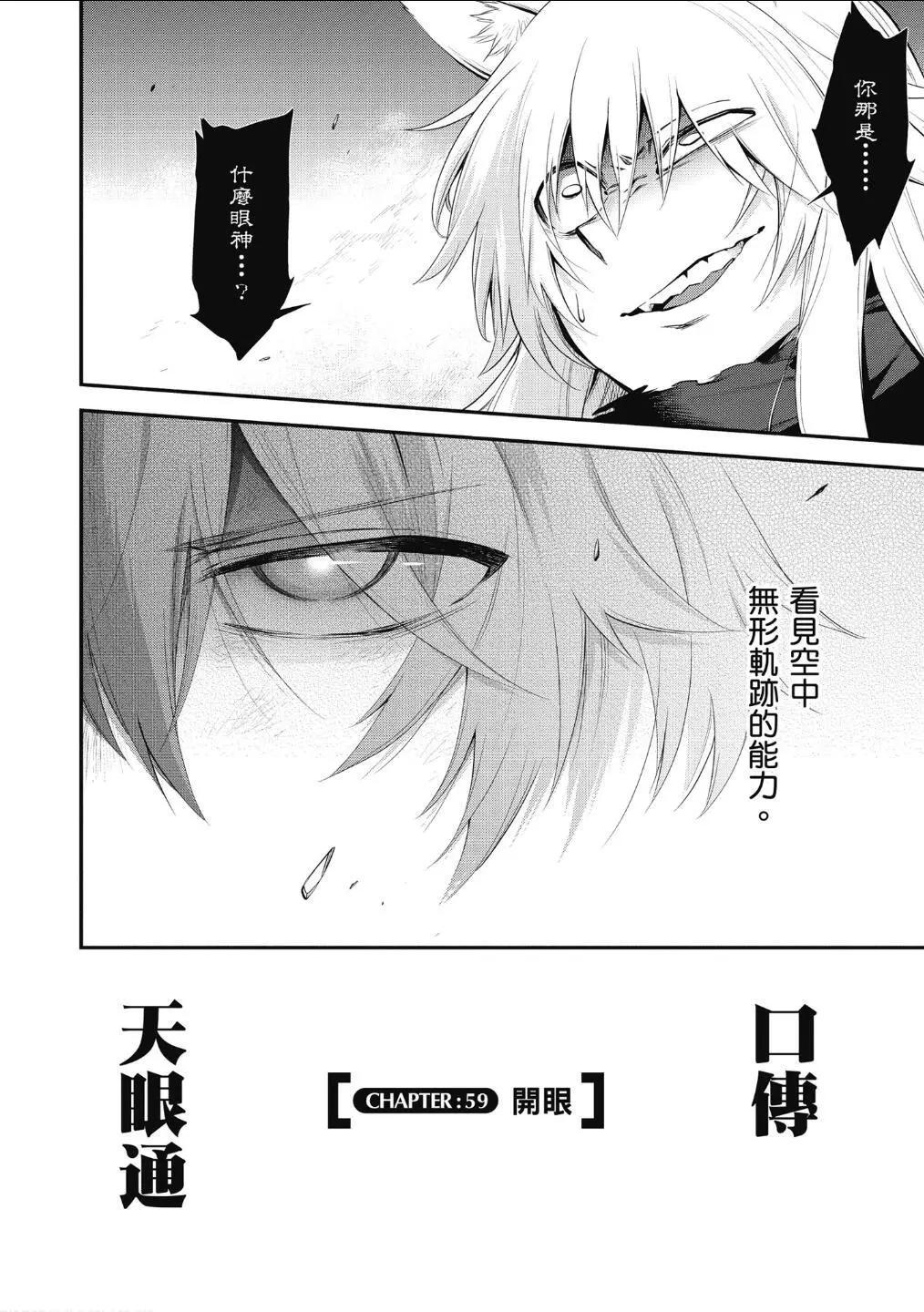 《记录的地平线西风的旅团》第59话 第21页