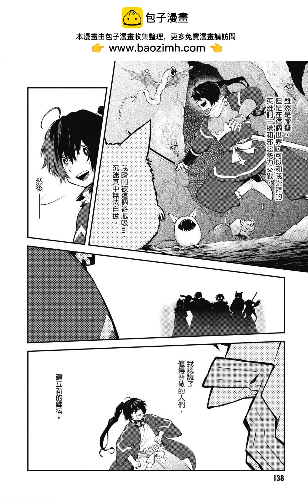 《记录的地平线西风的旅团》第59话 第2页