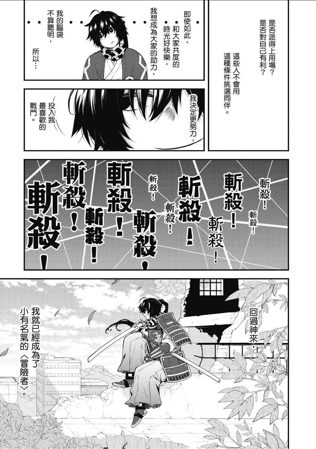 《记录的地平线西风的旅团》第59话 第3页