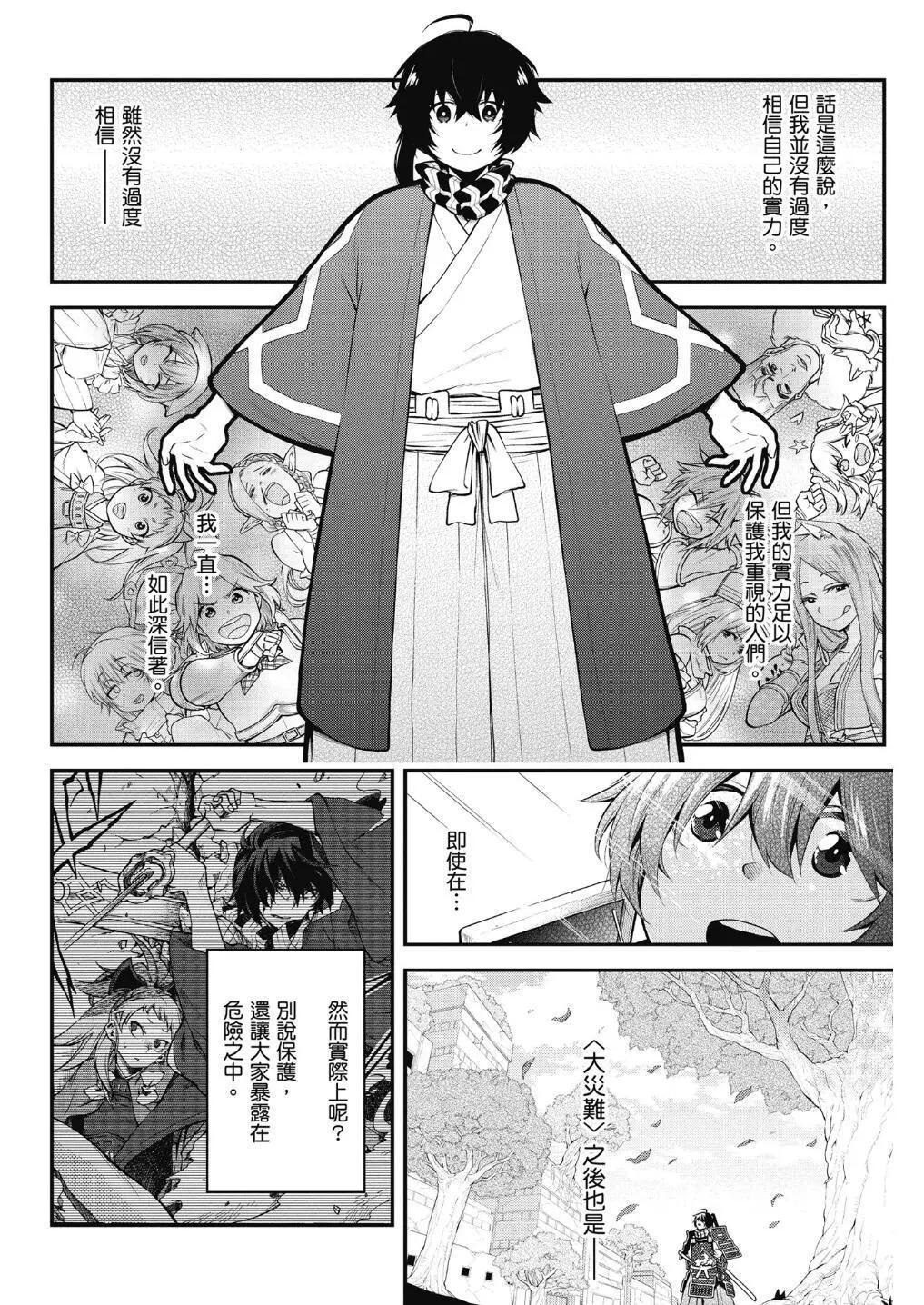 《记录的地平线西风的旅团》第59话 第4页