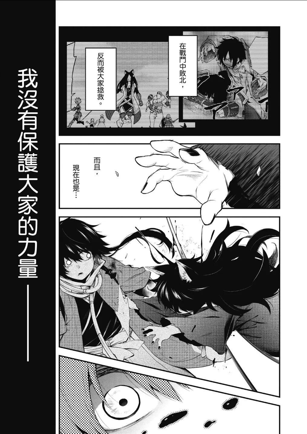 《记录的地平线西风的旅团》第59话 第5页
