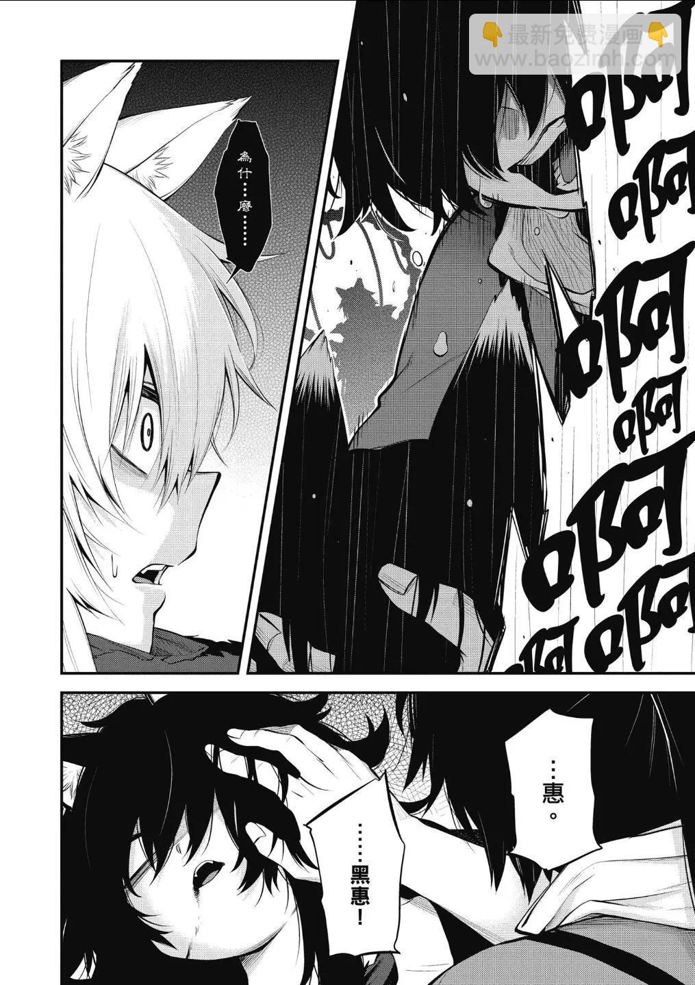 《记录的地平线西风的旅团》第59话 第6页