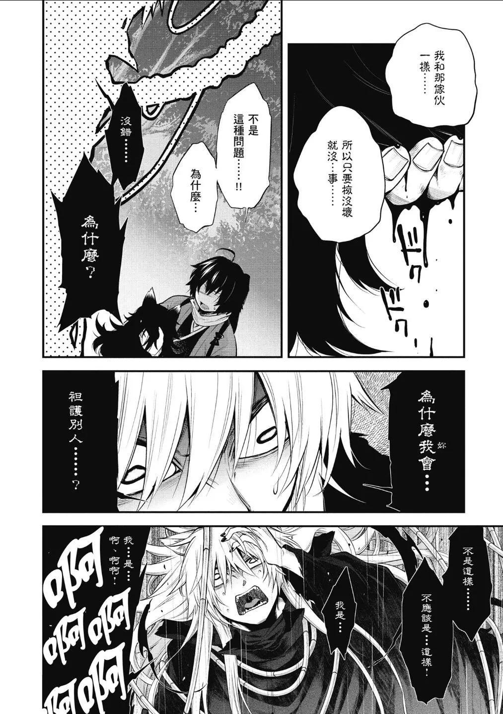 《记录的地平线西风的旅团》第59话 第8页