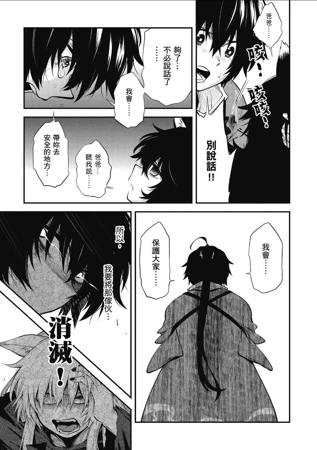 《记录的地平线西风的旅团》第59话 第9页