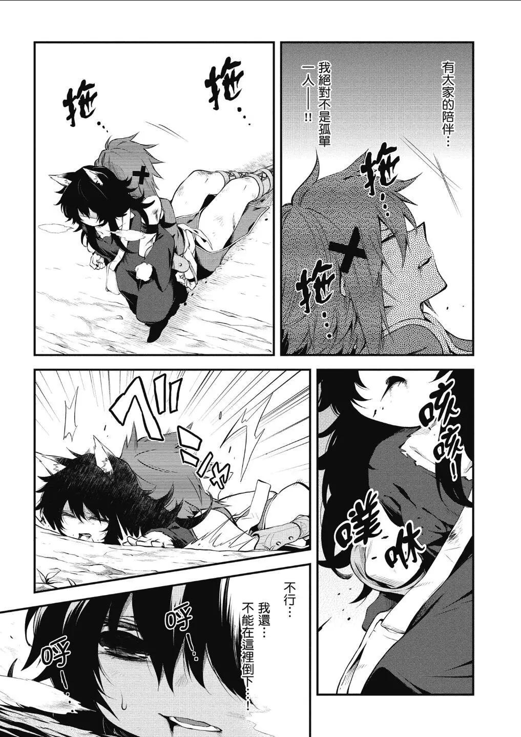 《记录的地平线西风的旅团》第60话 第10页
