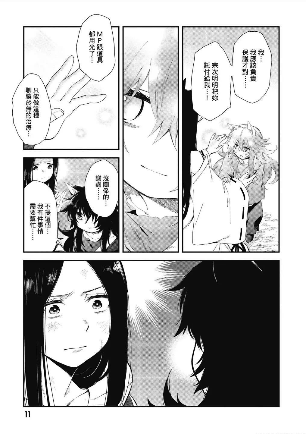 《记录的地平线西风的旅团》第60话 第12页