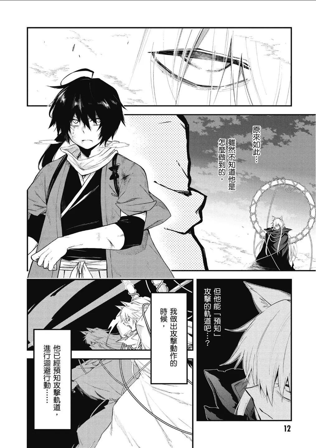 《记录的地平线西风的旅团》第60话 第13页