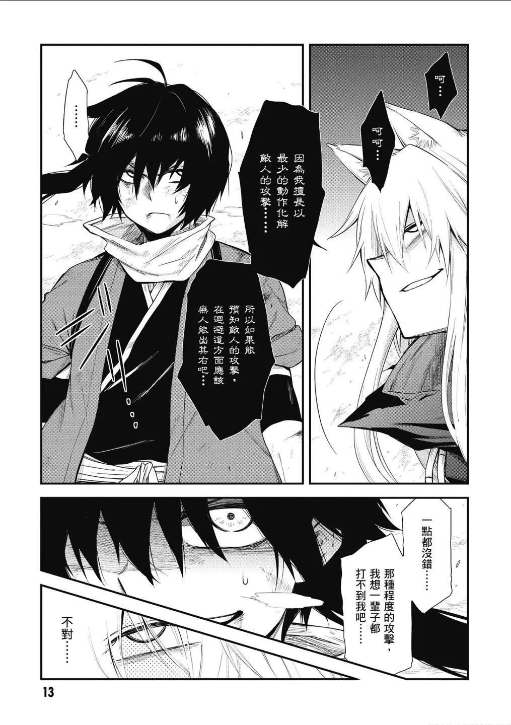 《记录的地平线西风的旅团》第60话 第14页