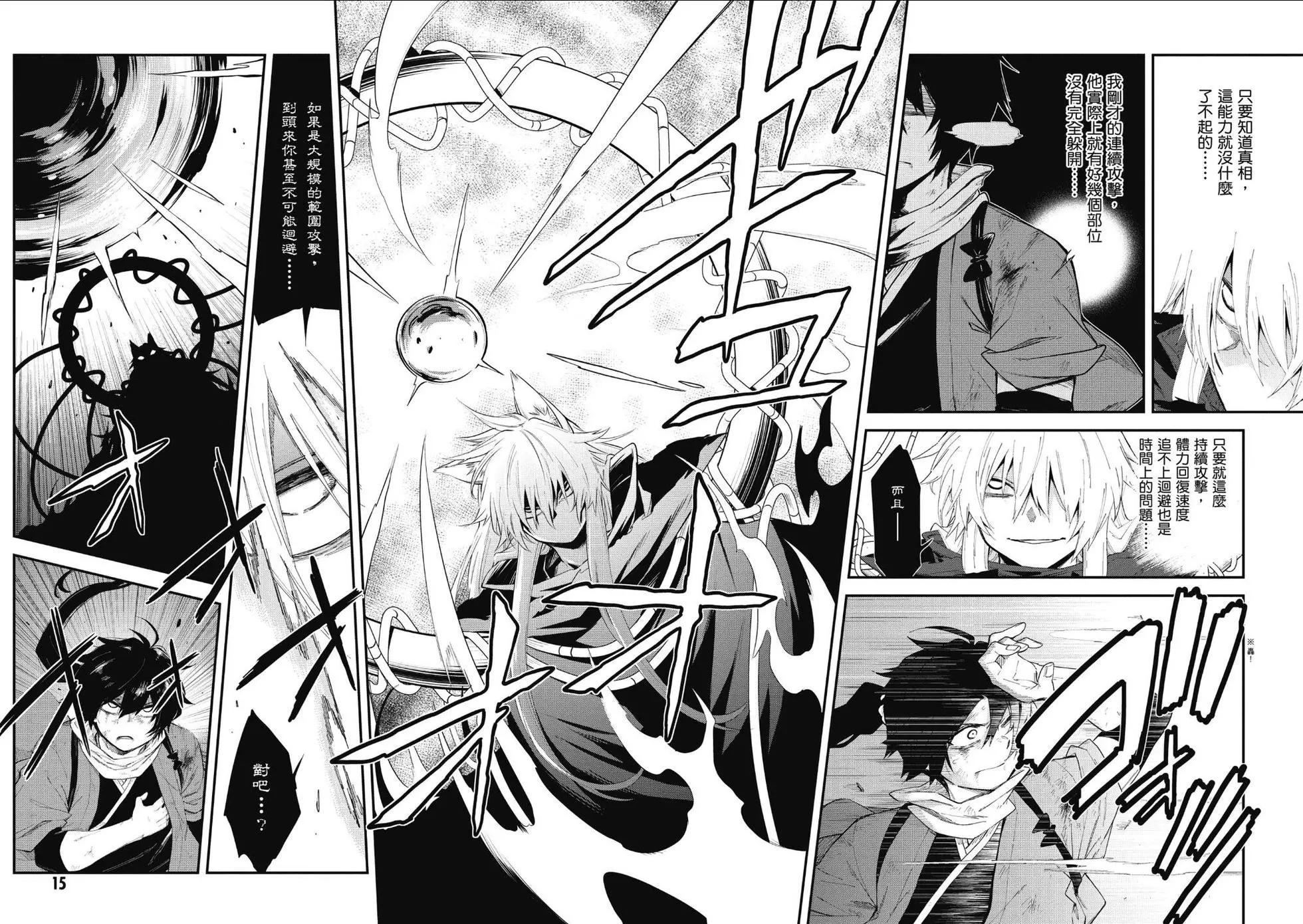 《记录的地平线西风的旅团》第60话 第15页