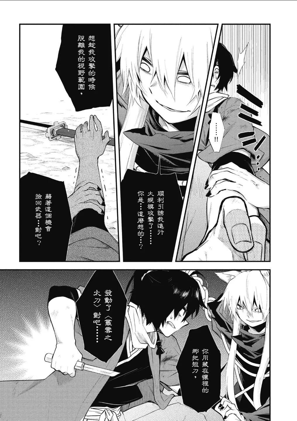 《记录的地平线西风的旅团》第60话 第19页