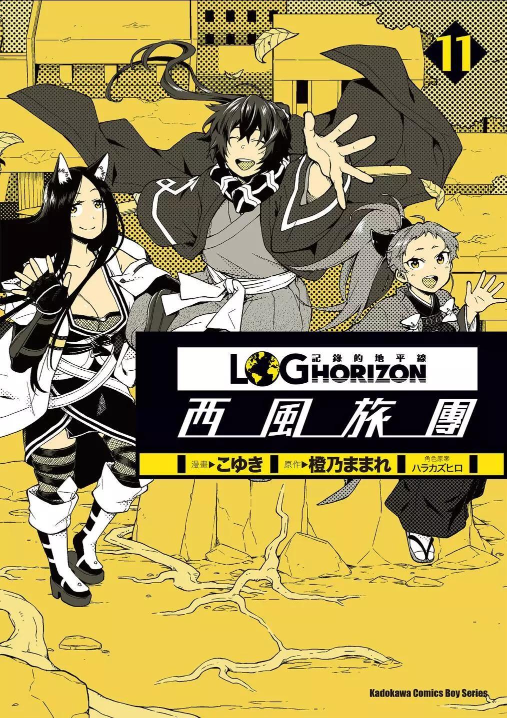 《记录的地平线西风的旅团》第60话 第1页