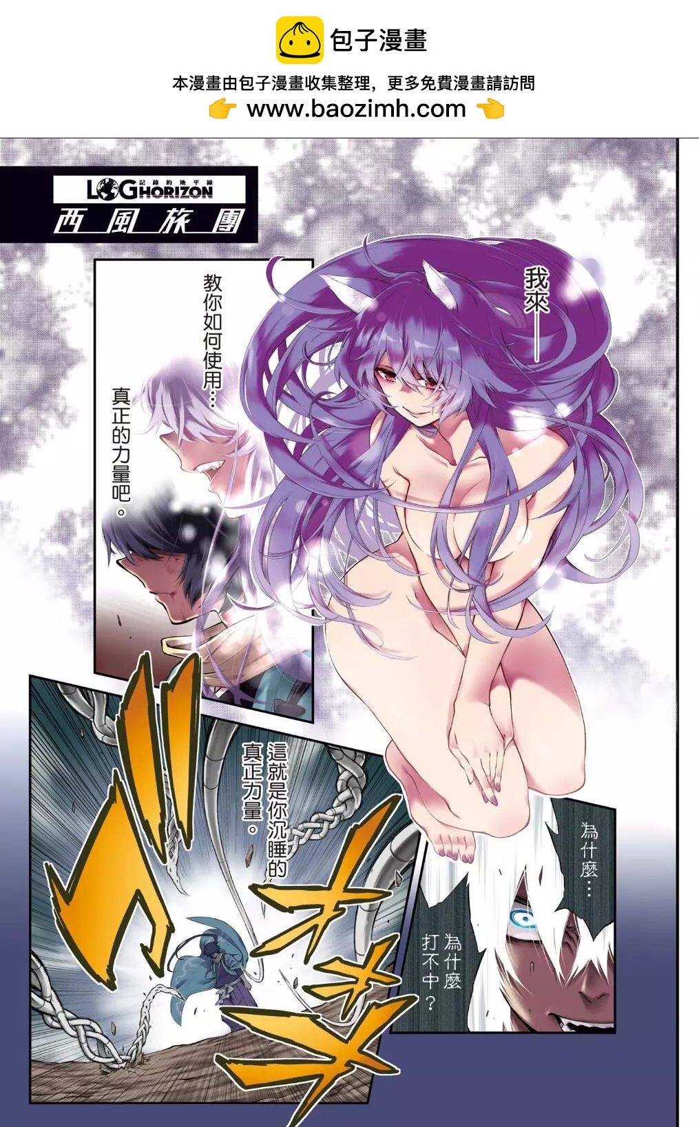 《记录的地平线西风的旅团》第60话 第2页