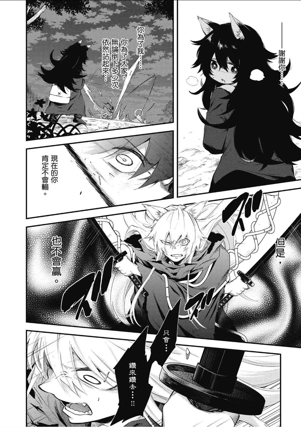 《记录的地平线西风的旅团》第60话 第5页