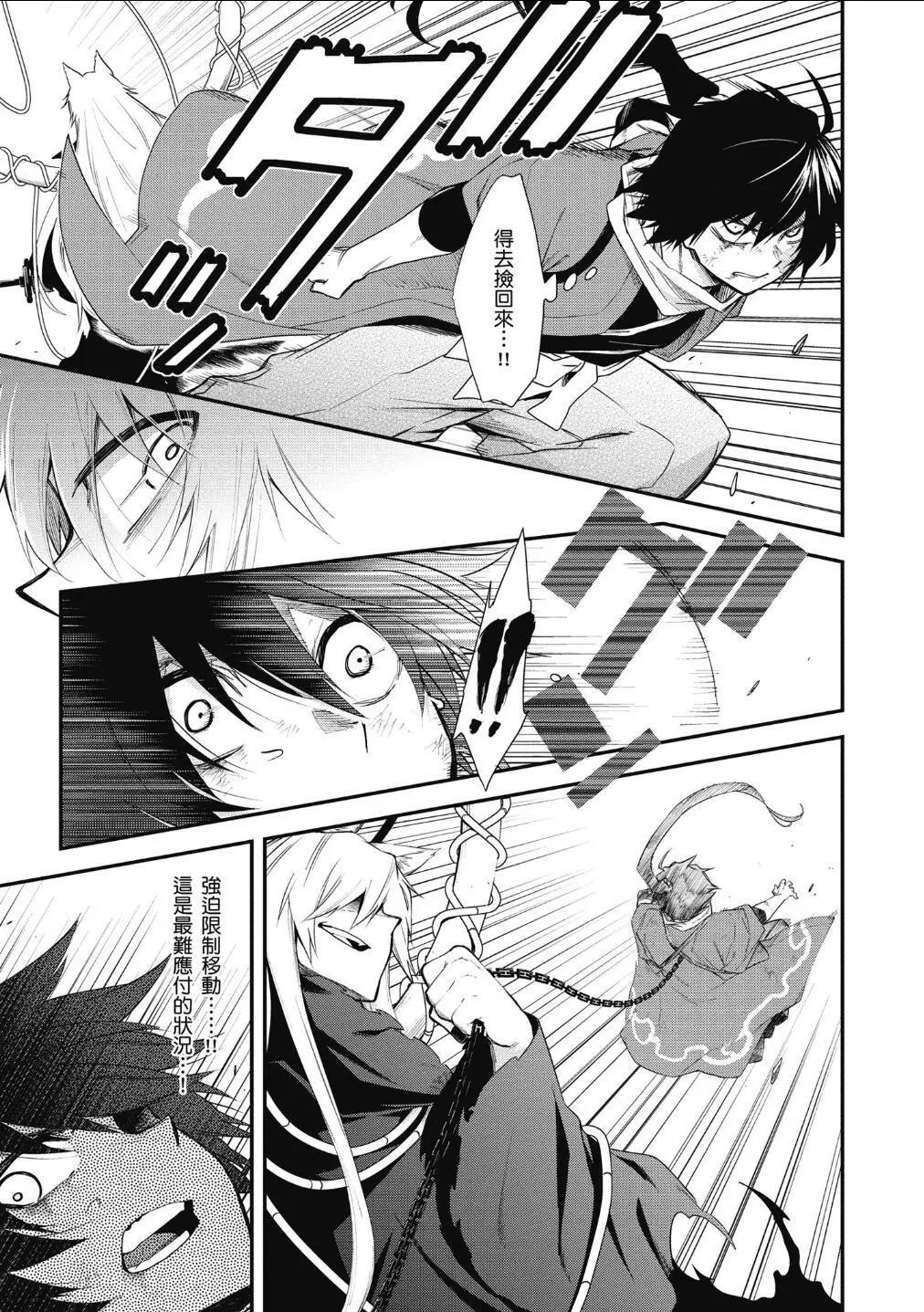 《记录的地平线西风的旅团》第60话 第8页