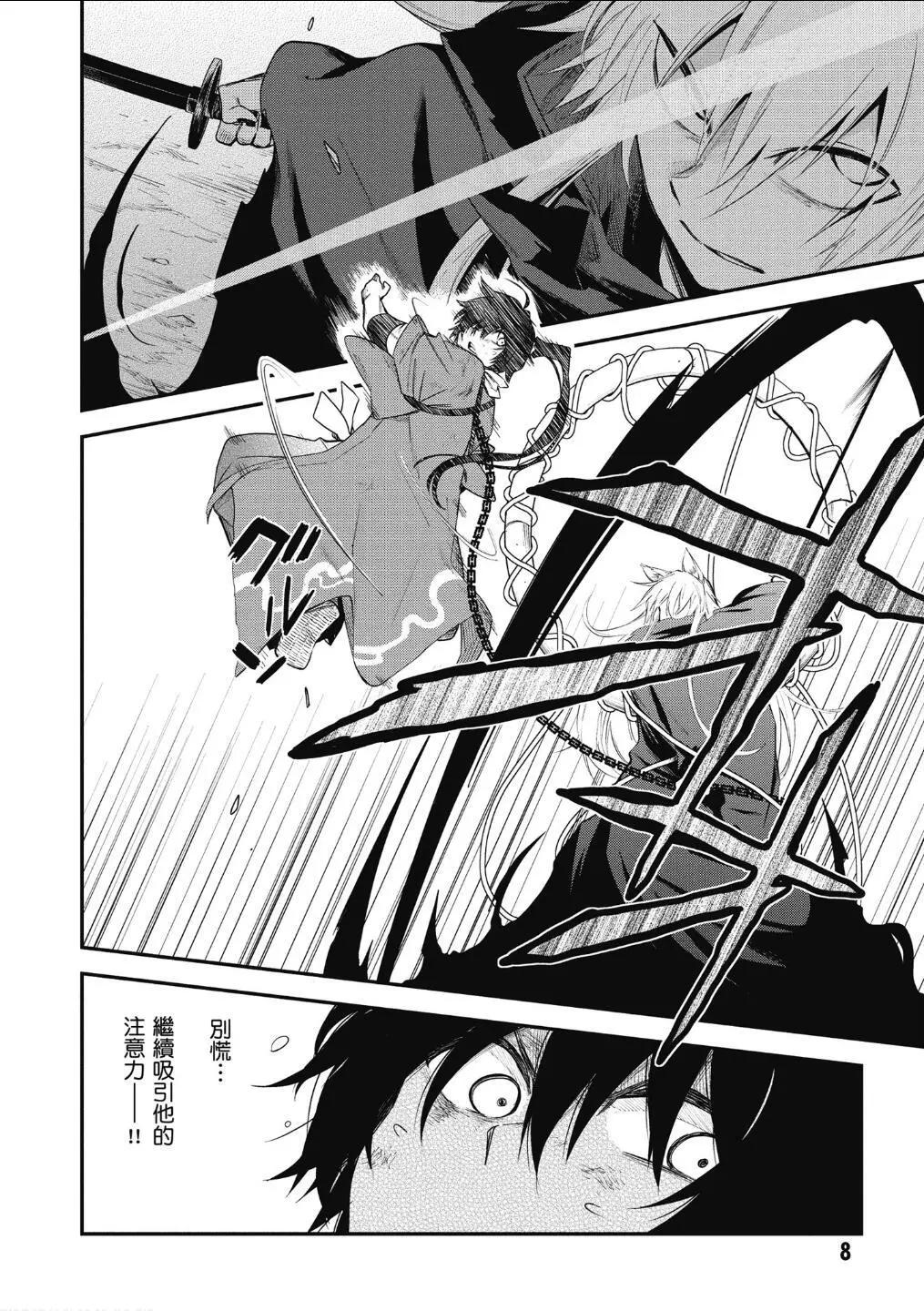 《记录的地平线西风的旅团》第60话 第9页