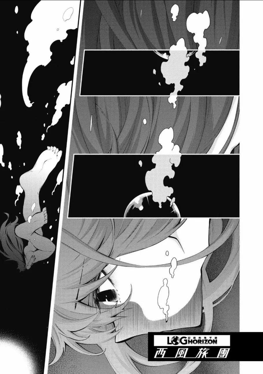 《记录的地平线西风的旅团》第62话 第1页