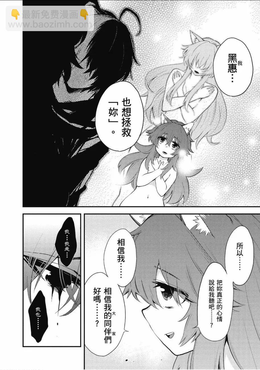 《记录的地平线西风的旅团》第62话 第21页