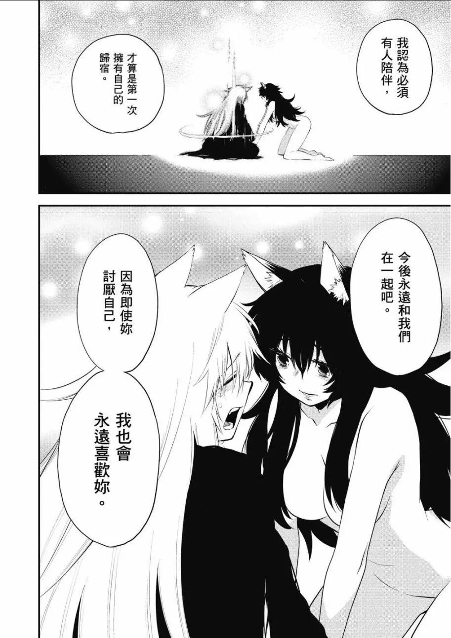 《记录的地平线西风的旅团》第62话 第23页
