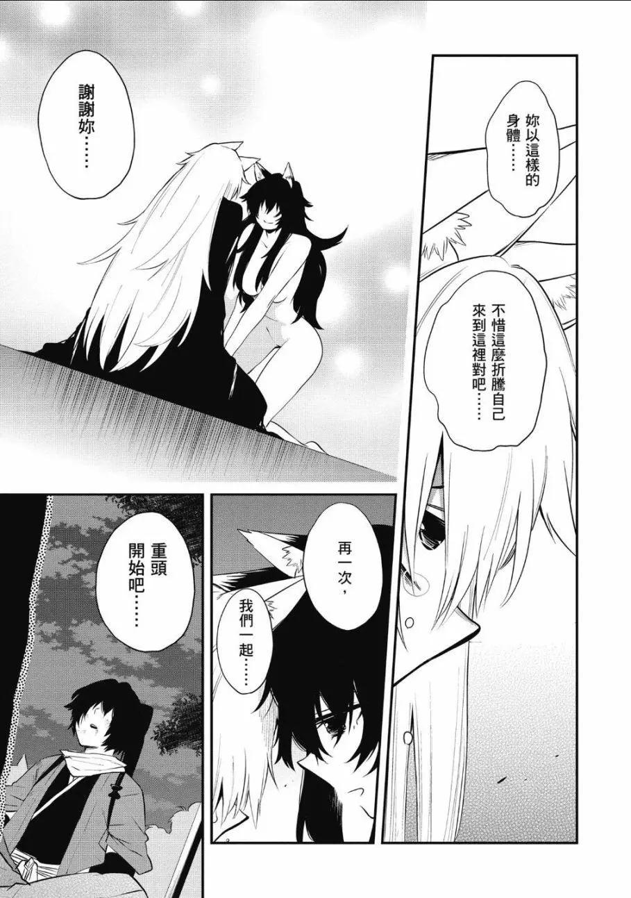 《记录的地平线西风的旅团》第62话 第24页