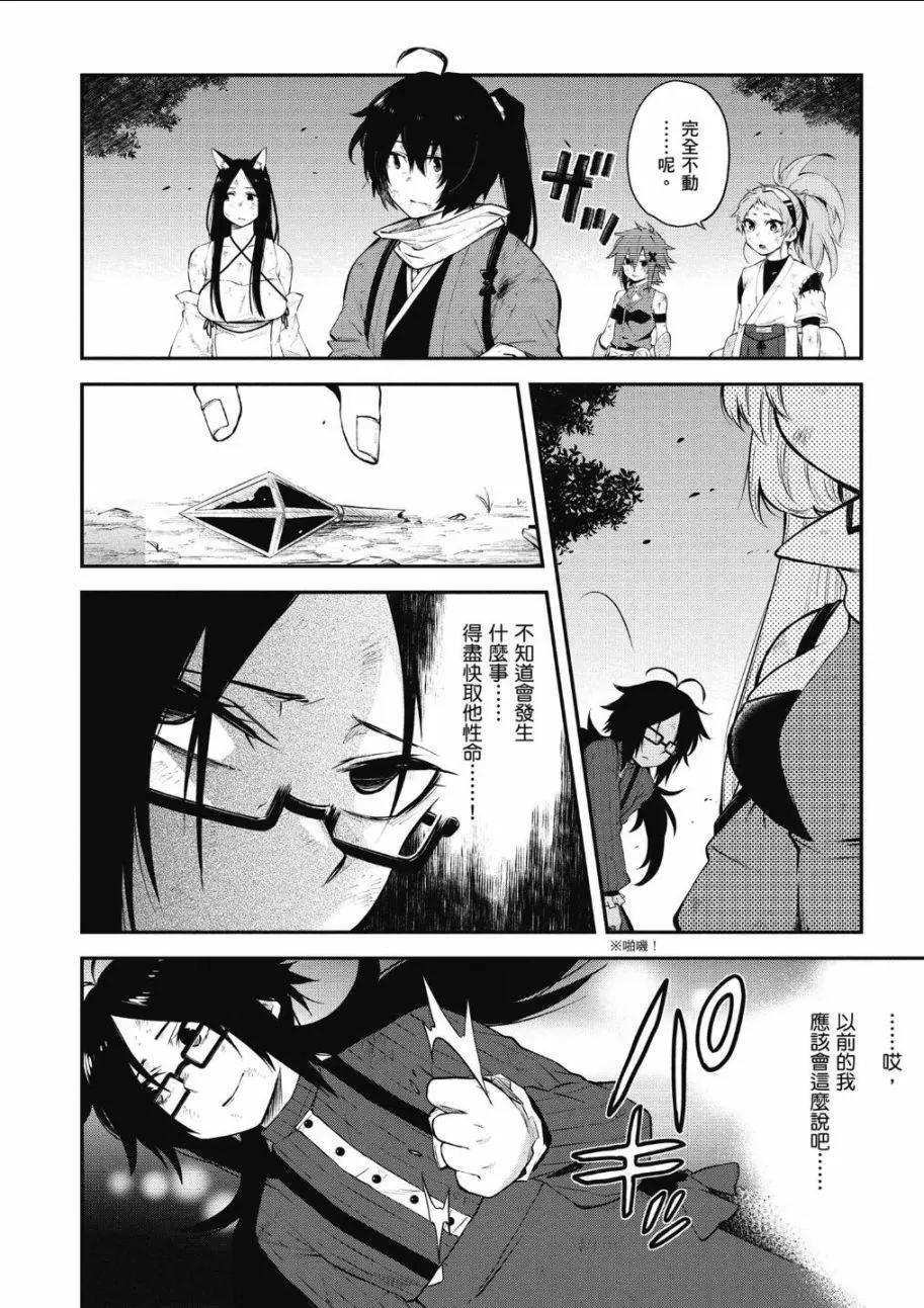 《记录的地平线西风的旅团》第62话 第5页