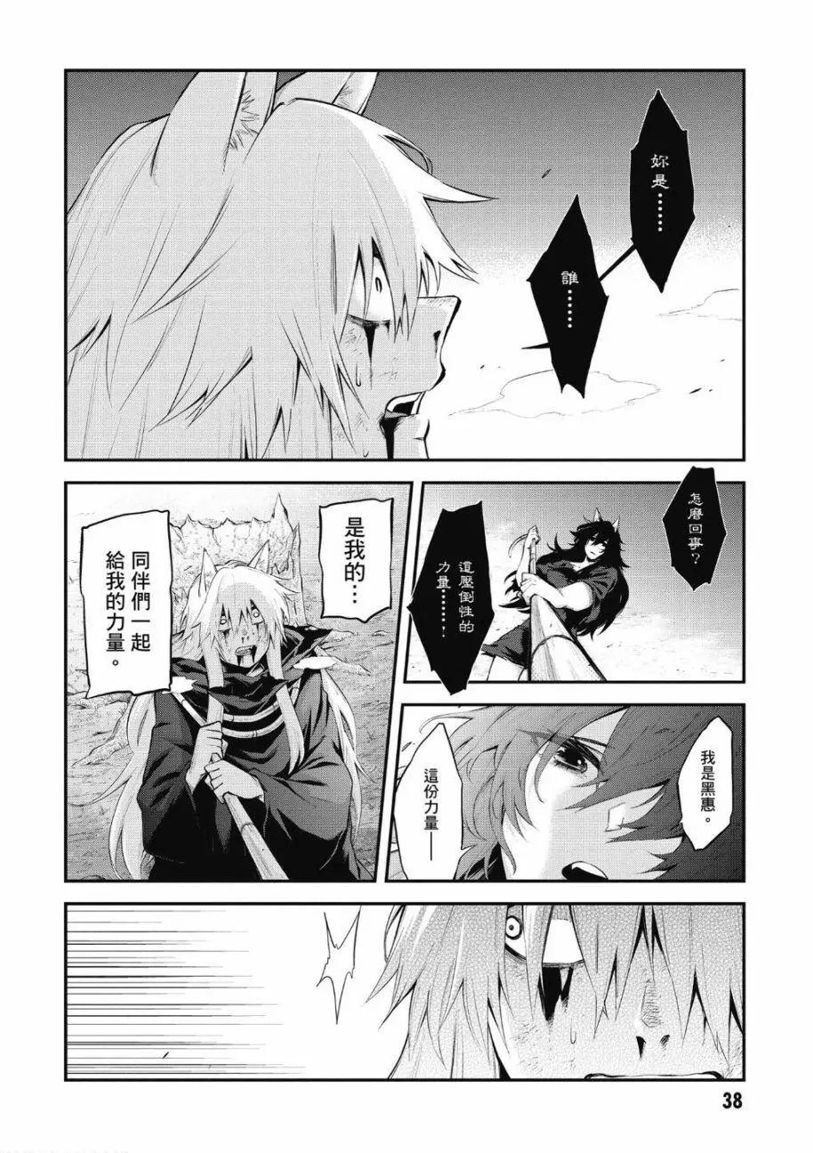《记录的地平线西风的旅团》第61话 第11页